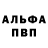 Alpha-PVP кристаллы clash vovan
